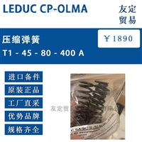 法国LEDUC CP-OLMA T1 - 45 - 80 - 400 A压缩弹簧