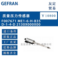 意大利GEFRAN ME1-6-M-B17U-1-5-D 2130X000X00质量压力传感器