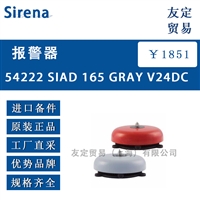 Sirena 54222 SIAD 165 GRAY V24DC附件
