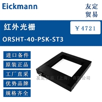 Eickmann  ORSHT-40-PSK-ST3 红外光栅
