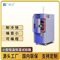电子产品湿热试验箱