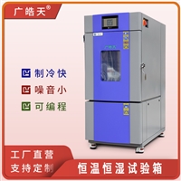 大型冷热温控试验箱