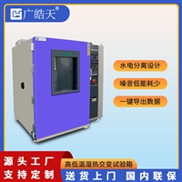 可非标定制50L小型环境老化仪