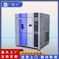 环境温度冲击机