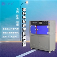 橡胶氙灯老化试验箱