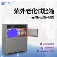 卫浴产品氙灯老化试验箱