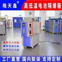 低气压温湿度试验箱