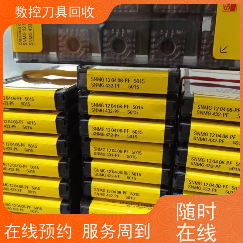 浙江 数控刀具回收        库存积压刀具收购  长期上门服务