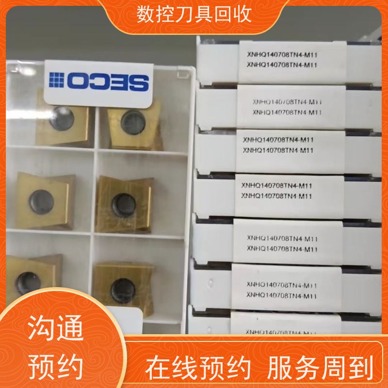 重庆  大量回收数控刀片        CNC铣刀片回收  帮助周转资金