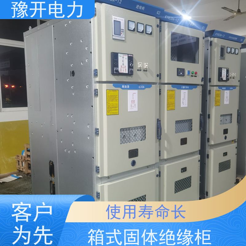 豫开电力  10KV高压环网柜 一体化设计  长期供应