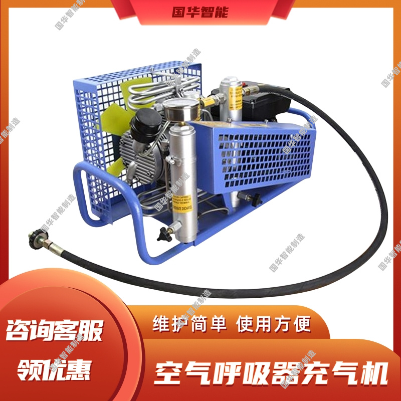 国华智能空气呼吸器充气泵WG32-100携带使用方便