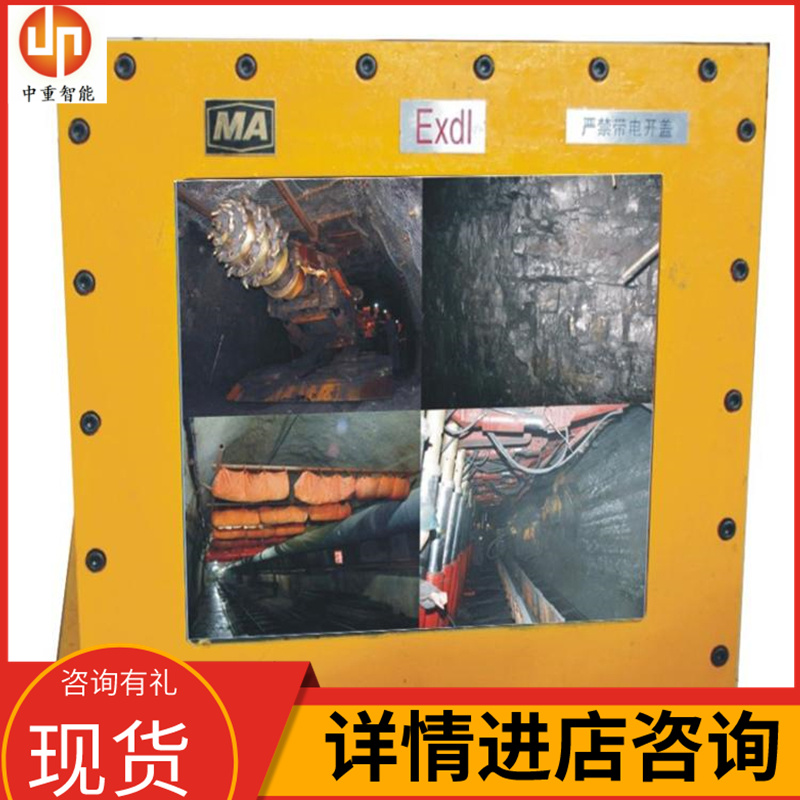 中重智能科技矿用隔爆型监视器 性能稳定 库存充足