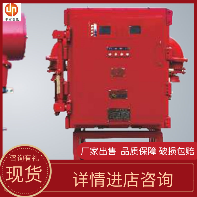 中重智能QJGZ-50-400/10矿用高压真空电磁起动器