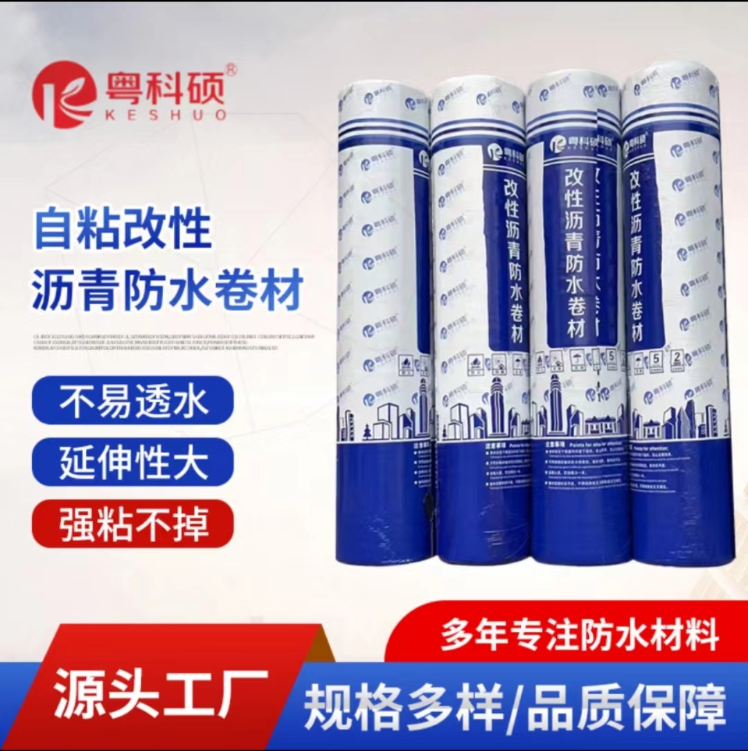 沥青建筑防水材料SBS APP 卷材 聚合物改性沥青防水