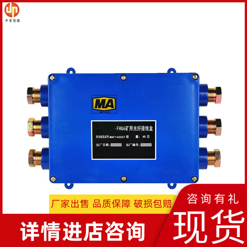 中重智能科技厂家出售FHG4/FHG6矿用光纤电缆接线盒