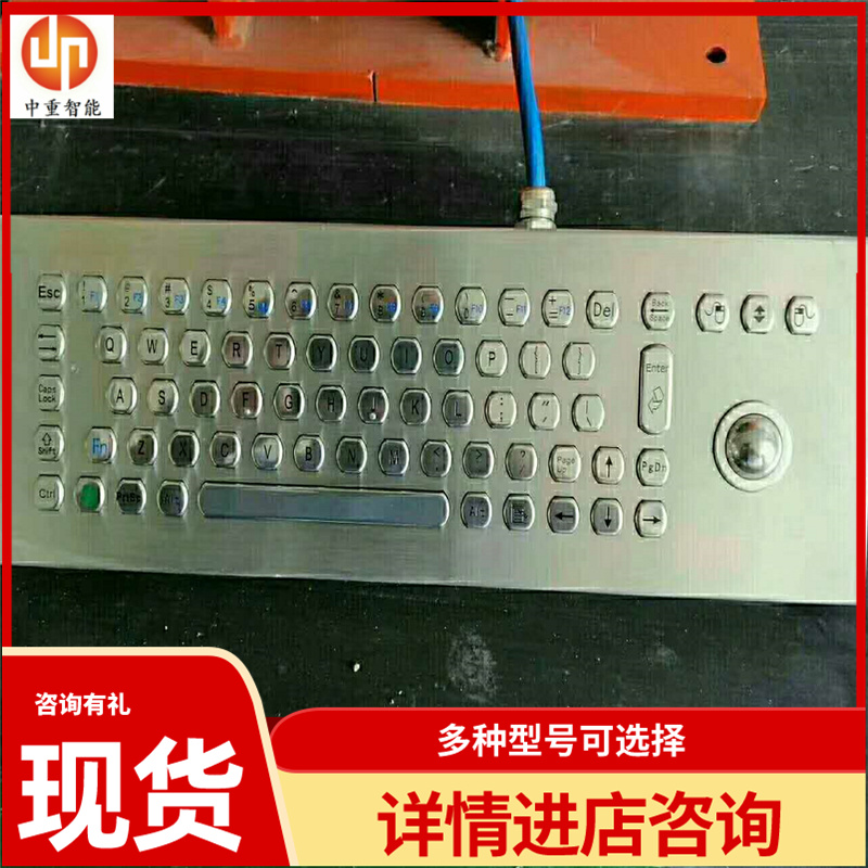 中重智能科技FHJ5矿用本安型计算机键盘 性能稳定 库存充足