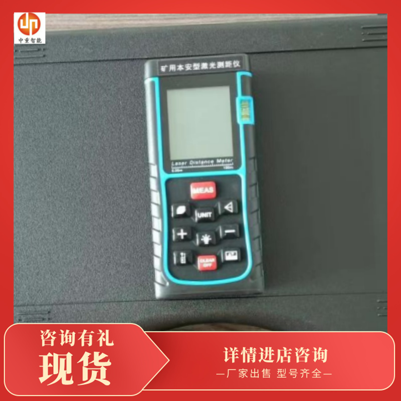 质保无忧 工厂出售YHJ-100J型煤矿巷道用激光测距仪 中重智能科技