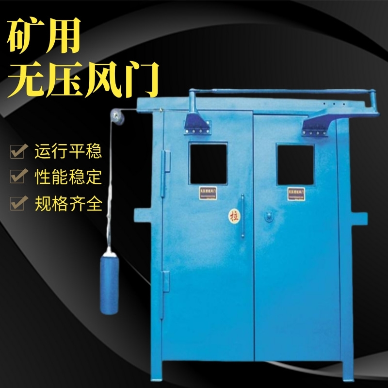 中重智能科技 库存充足外形美观矿用隔断风门