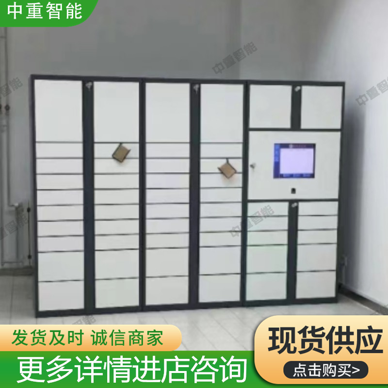 中重智能科技 人脸识别寄存柜 手机充电柜支持定制