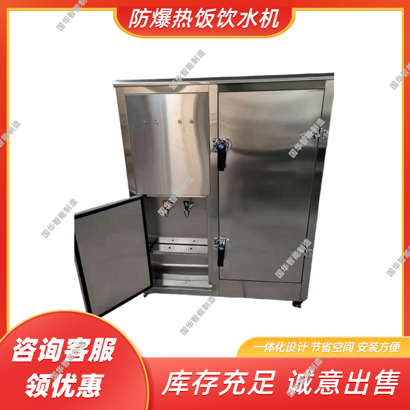 YBHZD-2/127F(B)矿用防爆热饭饮水机使用寿命长热效高