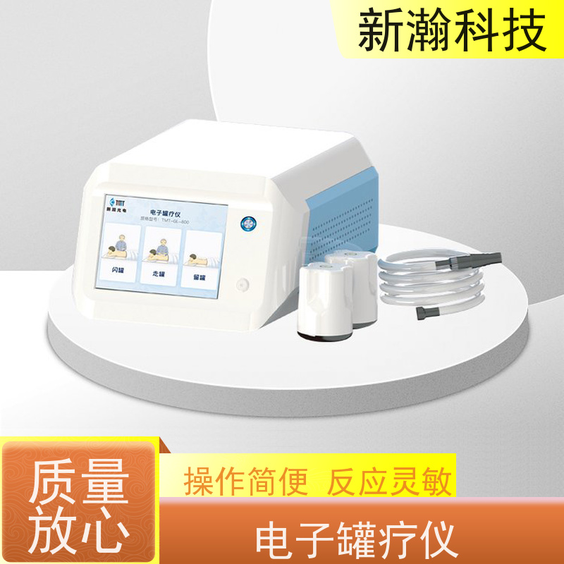 新瀚科技 TMT 电动热砭罐疗仪 电源频率50Hz 多种保护功能