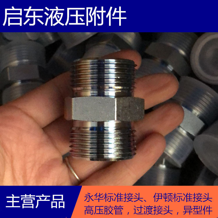 景县启东液压附件 对丝三通批发