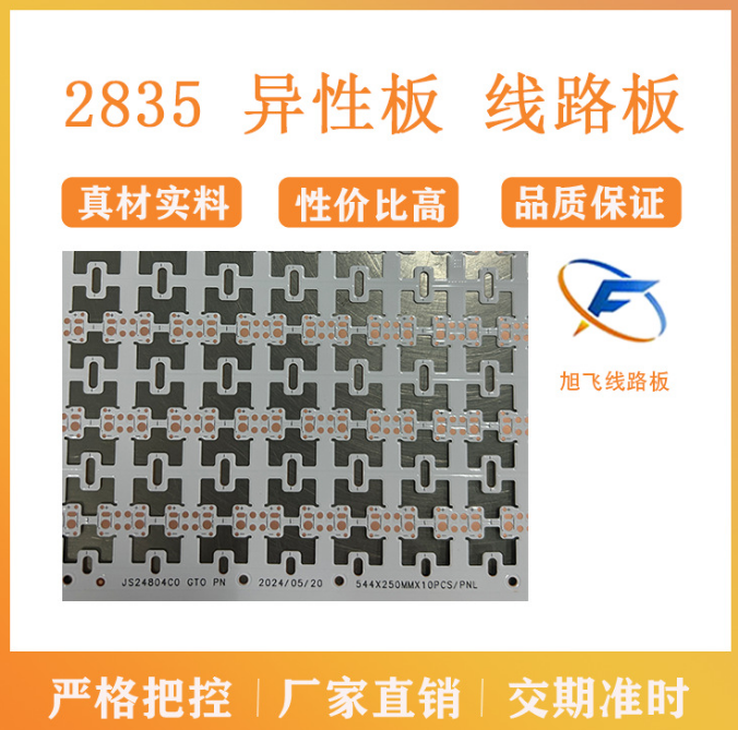 佛山市旭飞FPC柔性线路板异性板