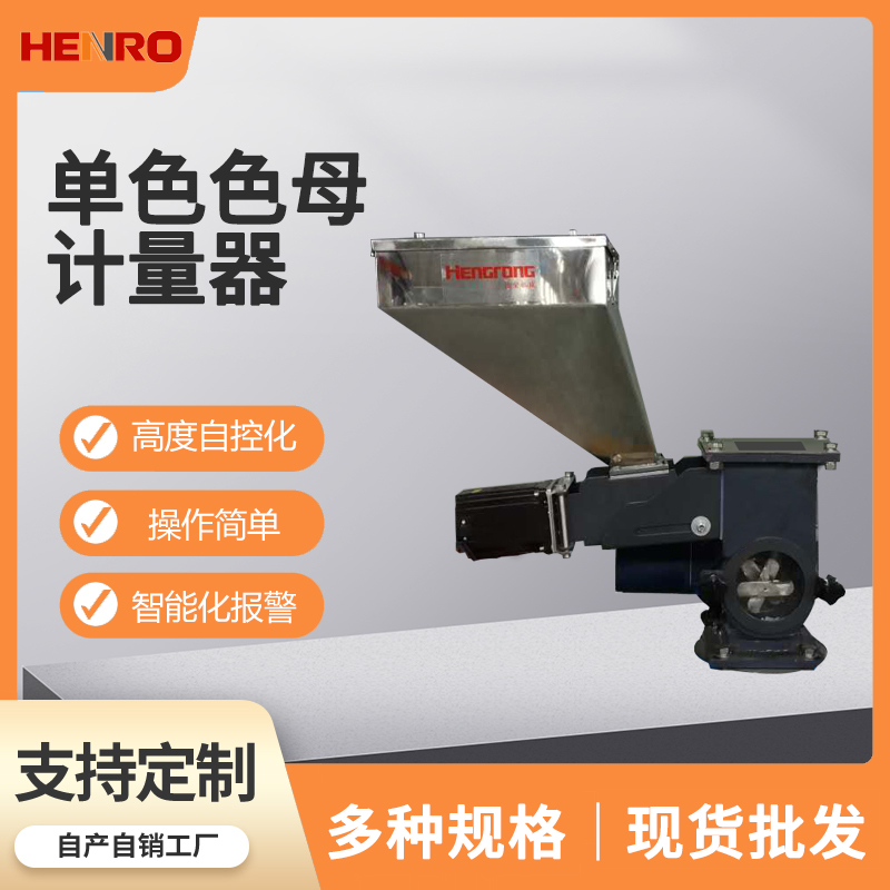 螺杆色母计量器 塑料颗粒粉末计量器厂家 多组份供选择自动配料