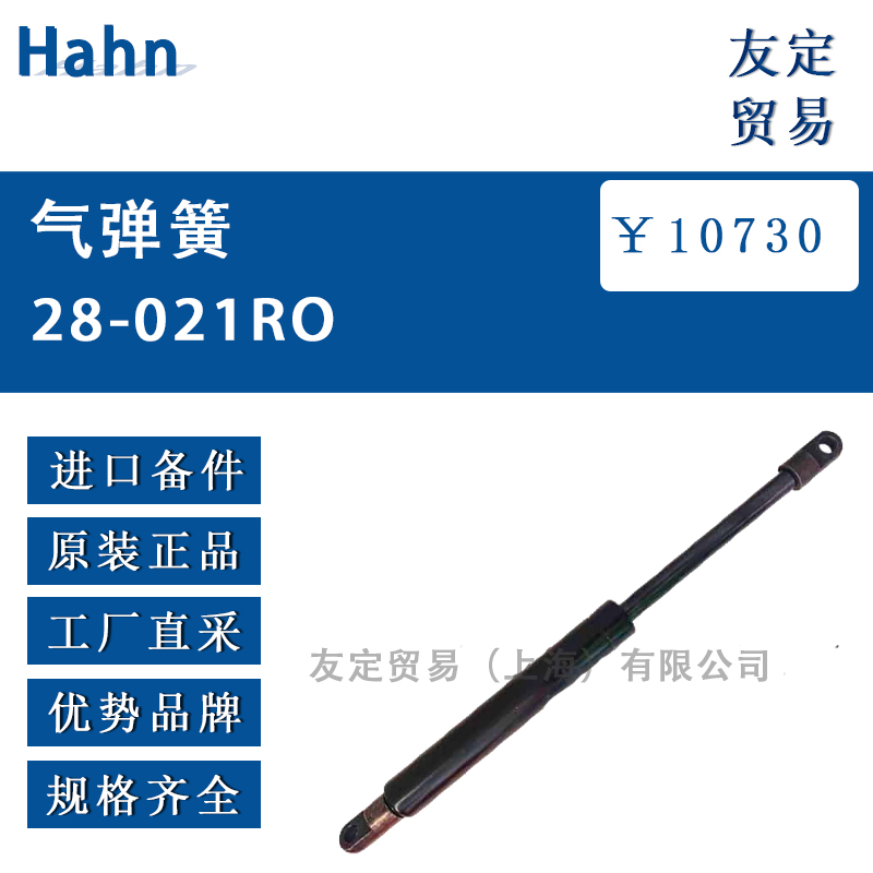Hahn 28-021RO 弹簧