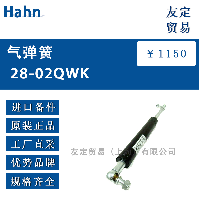 Hahn 28-02QWK 弹簧