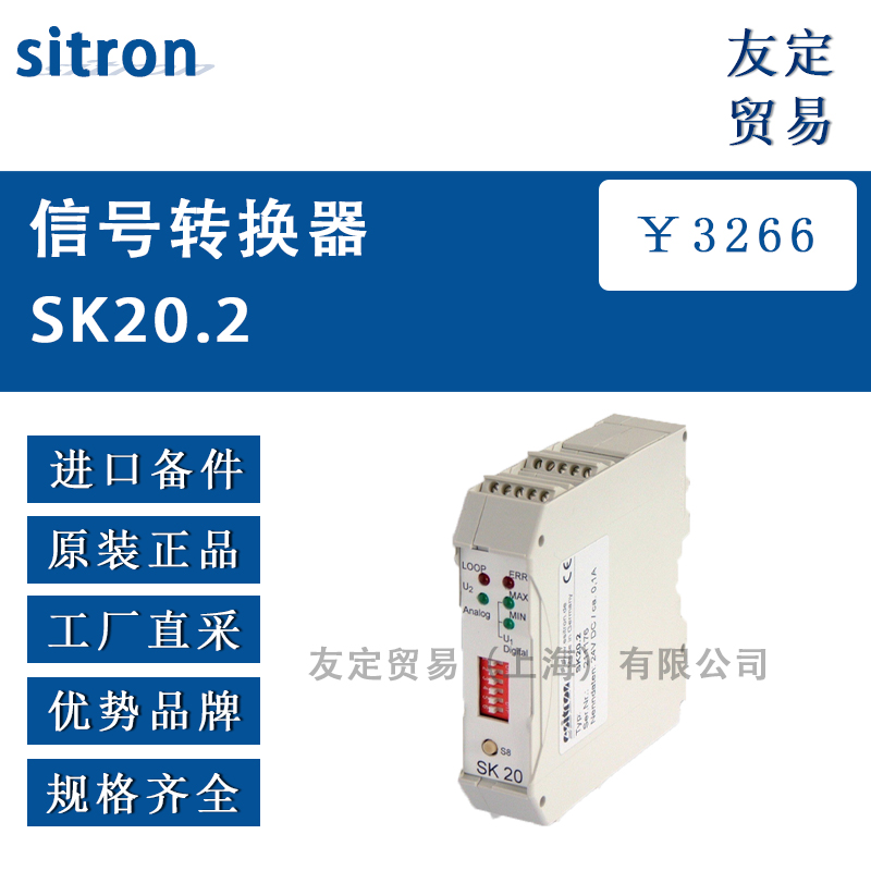 sitron SK20.2? 信号转换器
