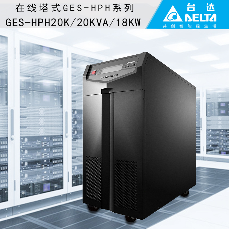 台达UPS电源10kva 高频塔式机