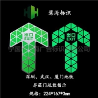 深圳、武汉、厦门地铁夜光消防标识 地铁铝板发光夜光导向牌