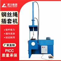 辰力厂家液压钢丝插绳机 数控锁套机 32-51钢丝绳插套机 插编机 