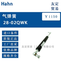 Hahn 28-02QWK 弹簧