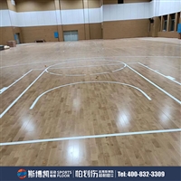 斯博凯 球场可定制 运动地板 加枫A级 全国包邮 售后有保障