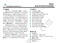 输入20V/输出12V1A 炒菜炉高效率降压芯片方案H6212L ESOP8封装