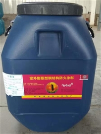 特种-室外膨胀型钢结构防火涂料