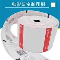 深圳市聚鑫印刷厂，电影院银行定制电影票ATM凭条热敏打印纸