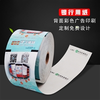 ATM打印纸热敏卷纸打印纸凭条