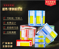 超市称重不干胶贴纸定制标价签