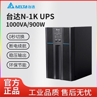 台达UPS电源N-2K 单进单出 高频塔式机