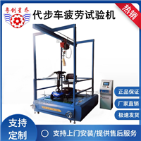 轮椅车测试标准 轮椅行走寿命试验机 