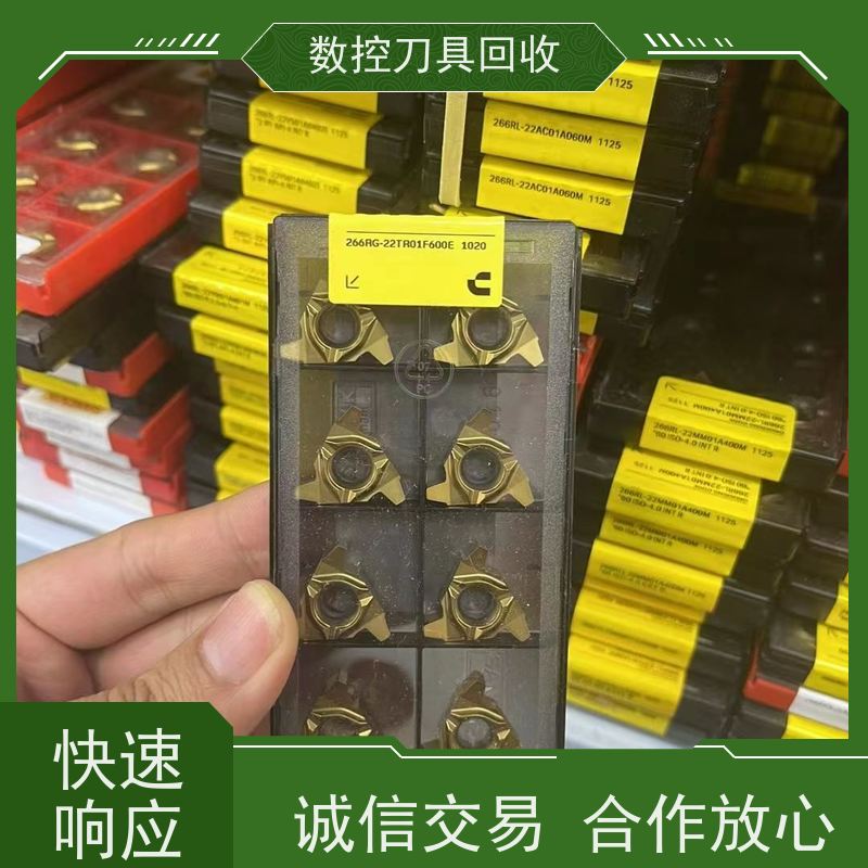山西  数控刀片回收????????        库存积压刀具收购  免费估价