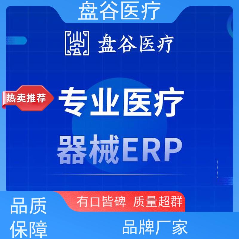 药监认可 医疗器械 erp 符合GSP要求 10年研发厂商