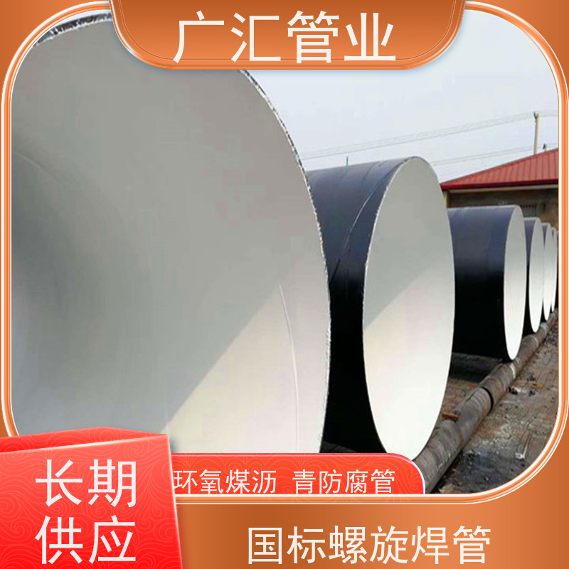 广汇管业  河南 环氧煤沥青漆卷管 严选原材经久耐用 全国供应