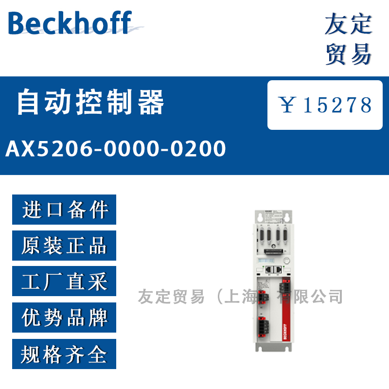 Beckhoff AX5206-0000-0200自动控制器
