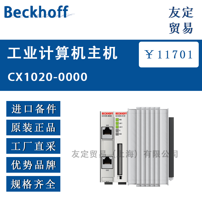 Beckhoff CX1020-0000工业计算机主机