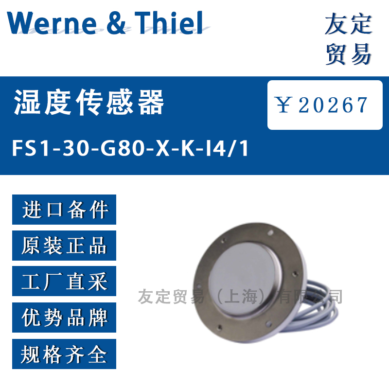 Werne & Thiel  FS1-30-G80-X-K-I4/1湿度传感器