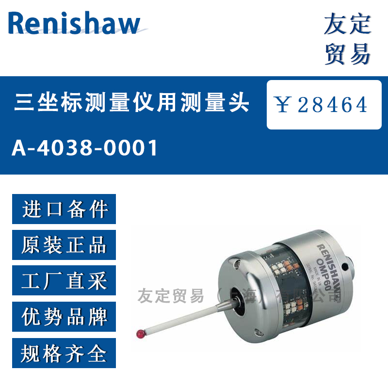 Renishaw A-4038-0001三坐标测量仪用测量头